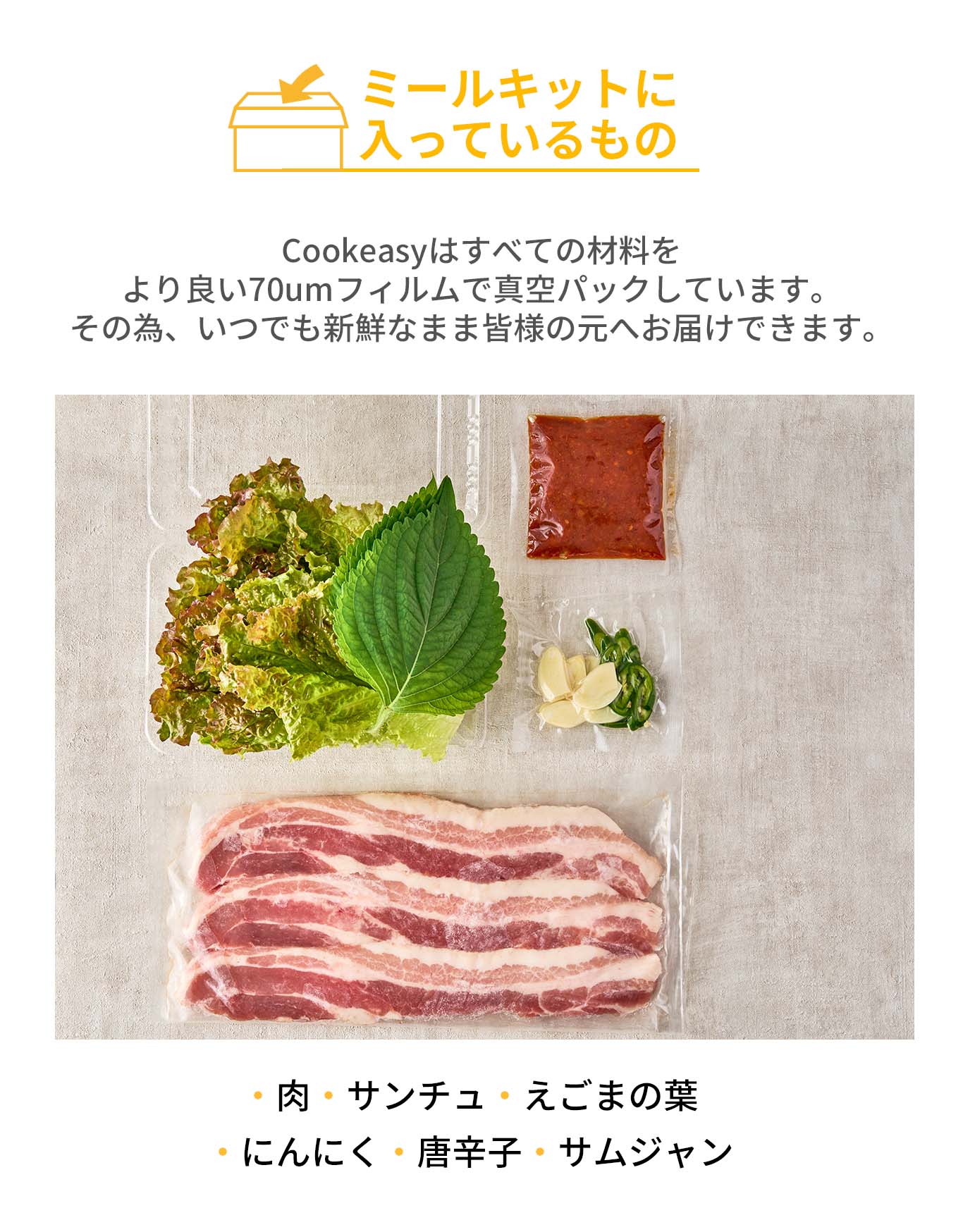 サムギョプサルセット｜韓国料理ミールキット【Cookeasy】