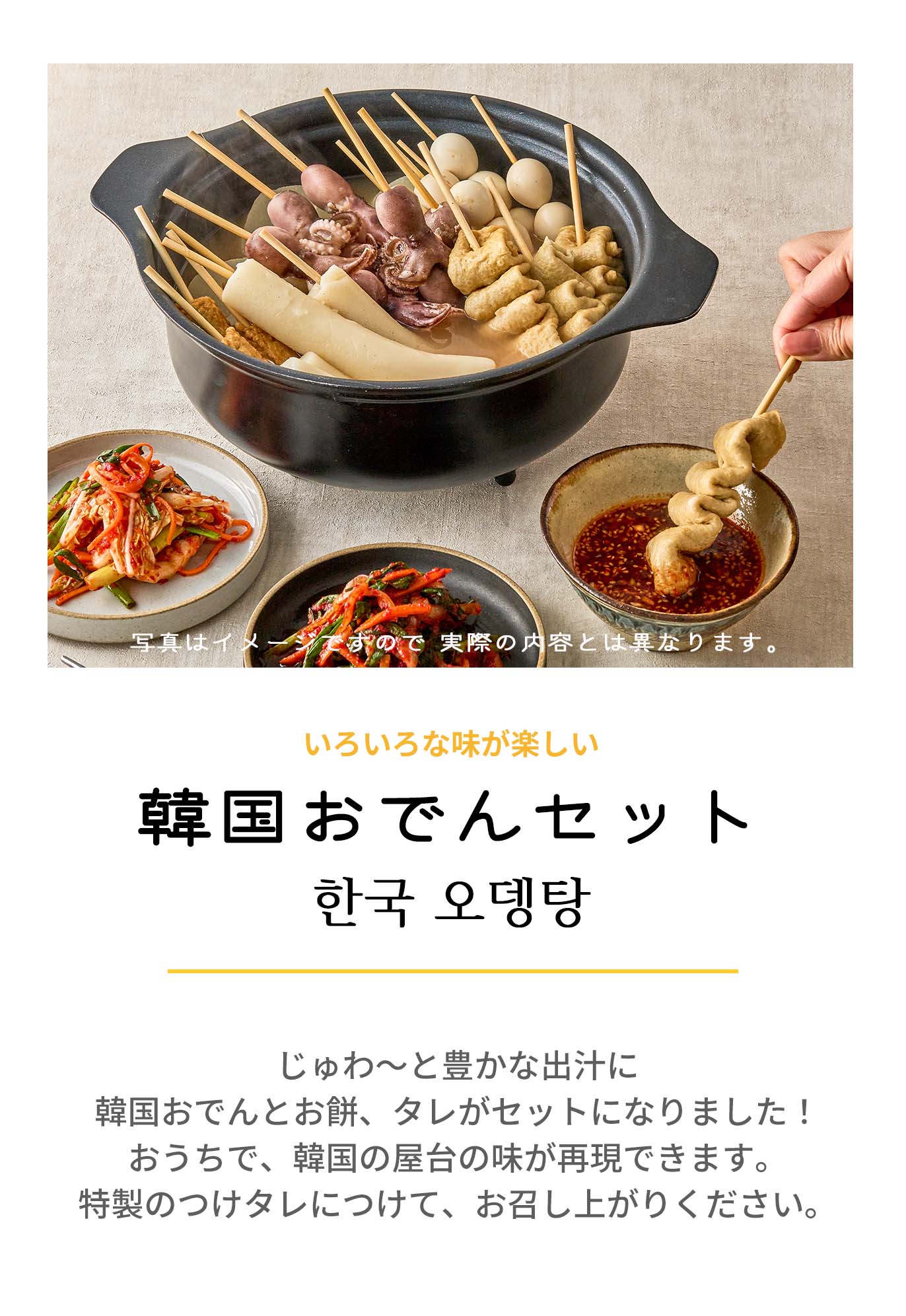 韓国おでんセット｜韓国料理ミールキット【Cookeasy】